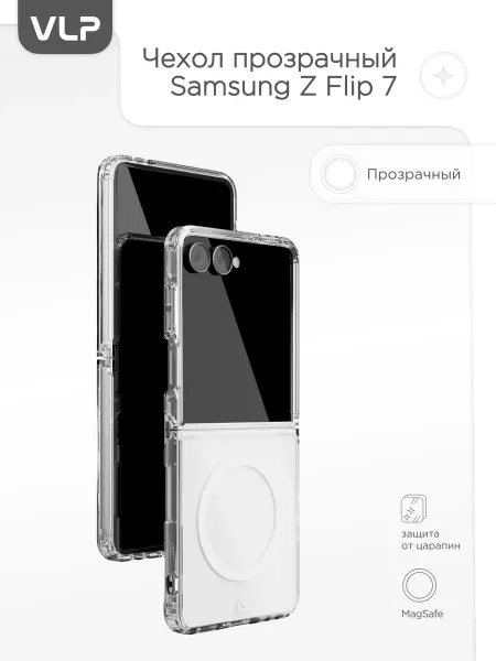 VLP Чехол на Samsung Z Flip 7 Crystal Case с MagSafe, прозрачный