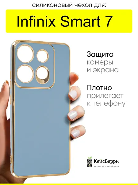 КейсБерри. Чехол для Infinix Smart 7, серия Electroplate case