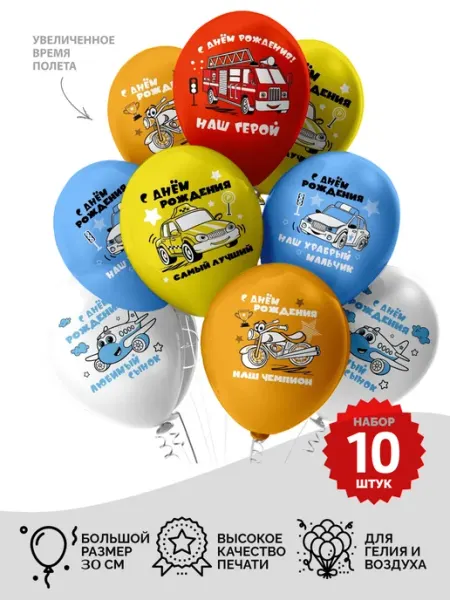 AirJoy Набор детских воздушных шаров 10 шт. 30 см