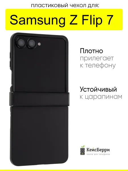 КейсБерри. Чехол для Samsung Galaxy Z Flip 7, серия Folding case