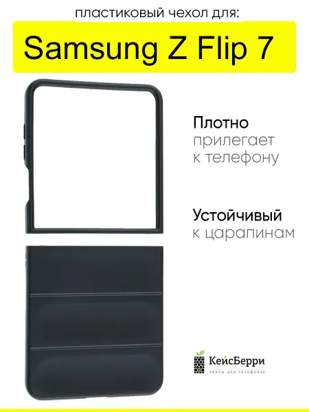 КейсБерри. Чехол для Samsung Galaxy Z Flip 7, серия Huandun case
