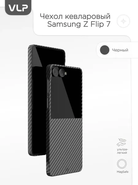 VLP Чехол на Samsung Z Flip 7 Kevlar Case с MagSafe, черный