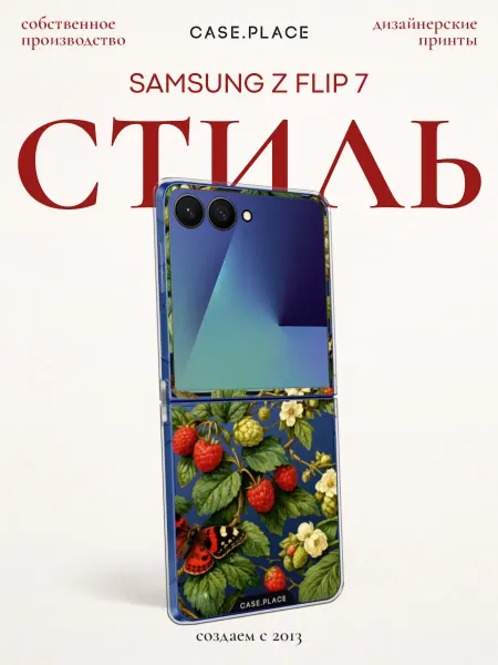 Case Place Чехол на Samsung Z Flip 7 красивый