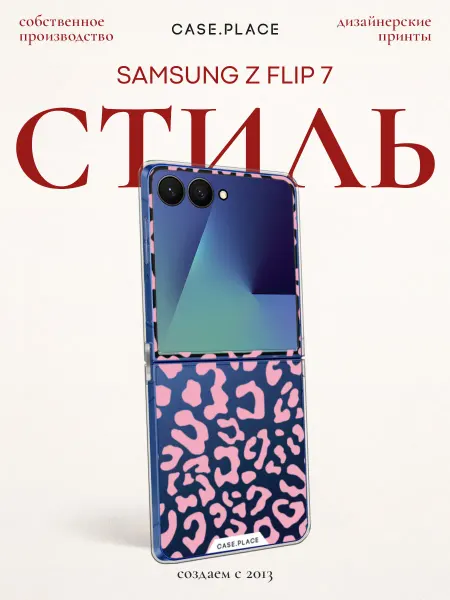 Case Place Чехол на Samsung Z Flip 7 леопардовый