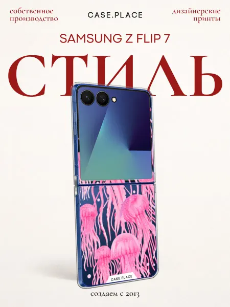 Case Place Чехол на Samsung Z Flip 7 летний