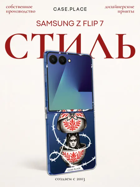 Case Place Чехол на Samsung Z Flip 7 необычный