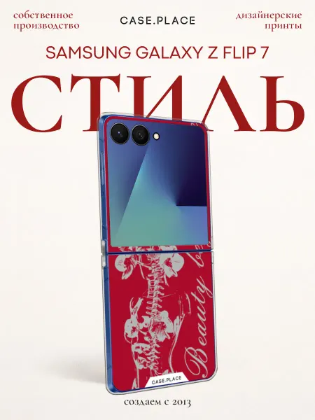 Case Place Чехол на Samsung Z Flip 7 скелет