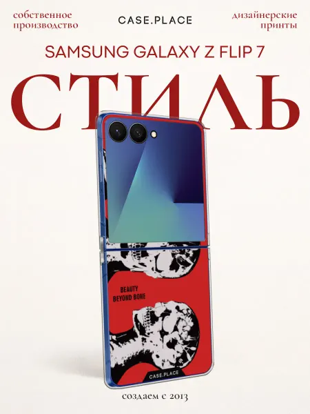 Case Place Чехол на Samsung Z Flip 7 череп