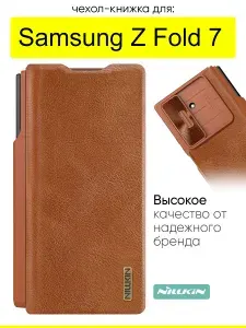 Чехол для Samsung Galaxy Z Fold 7, серия Qin Case Pro