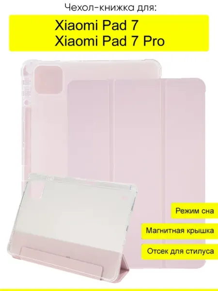 КейсБерри. Чехол для Xiaomi Pad 7 (Pro), серия Pencil case