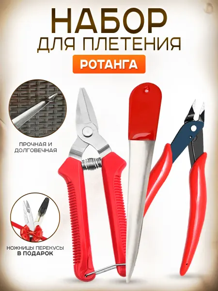 PELLETTERIA Набор для плетения ротанга 3в1