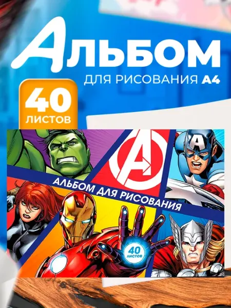 MARVEL Альбом для рисования на скрепке А4 40 листов Мстители