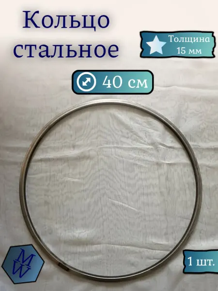 Metal Wares Кольцо стальное для макраме 40 см