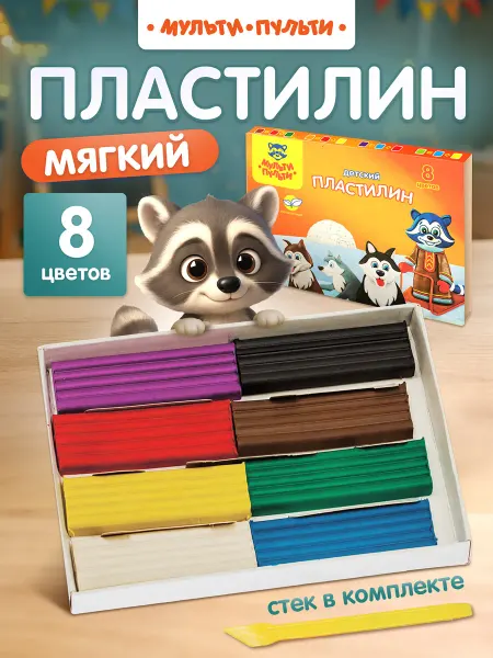 Мульти-Пульти! Пластилин для лепки в школу 8 цветов