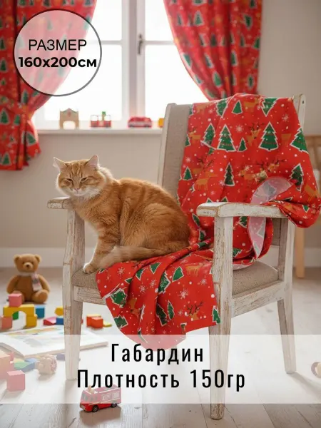 BIFLEKS Габардин ткань с рисунком для шитья штор