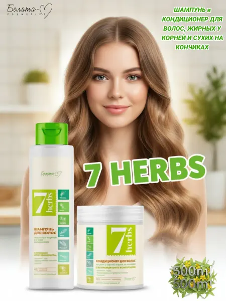 Белита-М Cosmetics Шампунь и кондиционер для волос 7 herbs