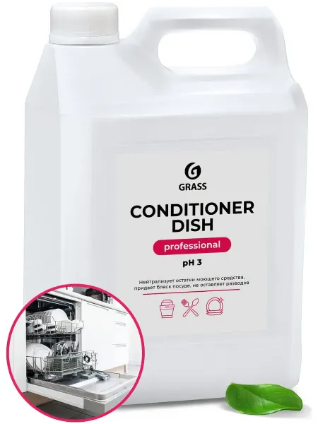 Средство для посудомоечных машин Grass Conditioner Dish