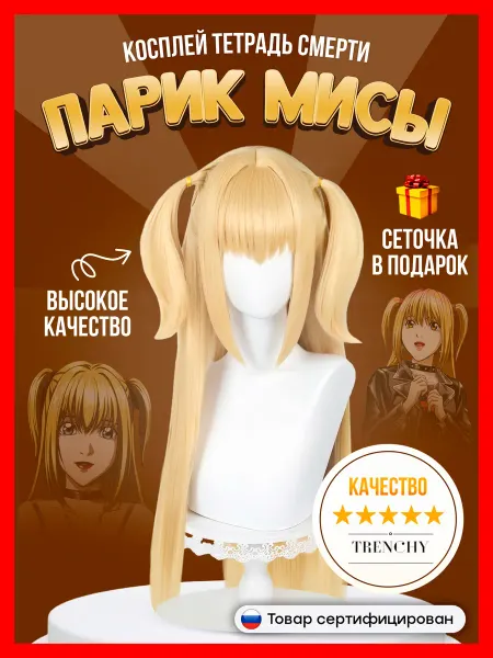 DNG Парик аниме Тетрадь Смерти Миса Амане, Death Note