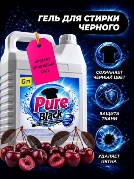 De’art Khimiya Гель для стирки черного Pure 5л вишня