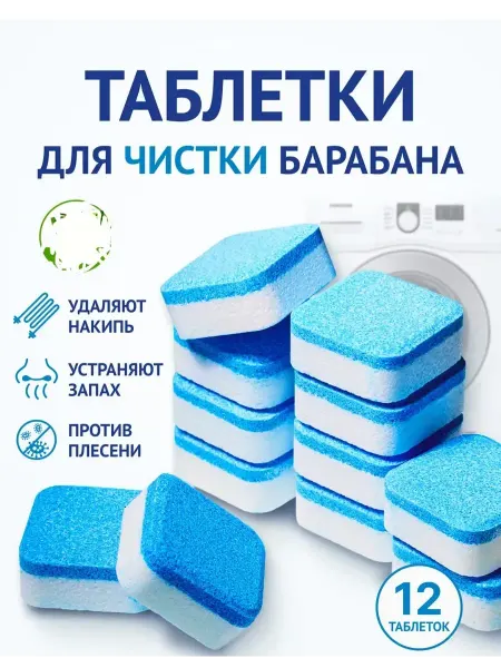 Harbor Gate Таблетки для очистки стиральной машины