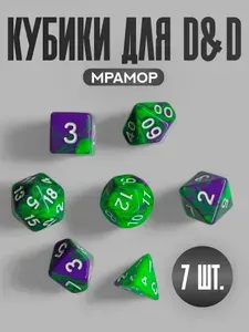 Набор из 7 кубиков для D&D PandaSale Мрамор (зелёно-фиолетово-белый, мраморный)