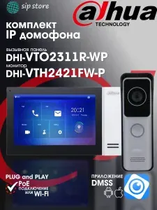 Комплект IP домофона Dahua DHI-VTO2311R-WP + DH-VTH2421FW-P (вызывная панель + монитор), 7 дюймов, PoE, RFID