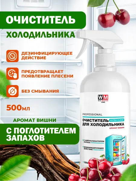 Win Master Очиститель для холодильника с поглотителем запахов, вишня