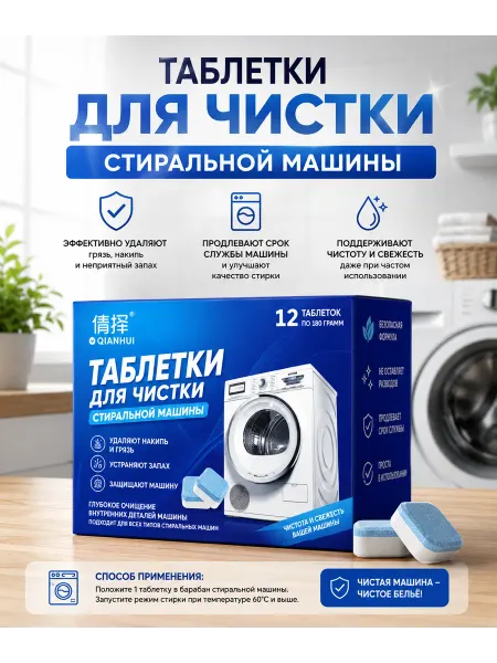 Smile Таблетки для стиральной машины