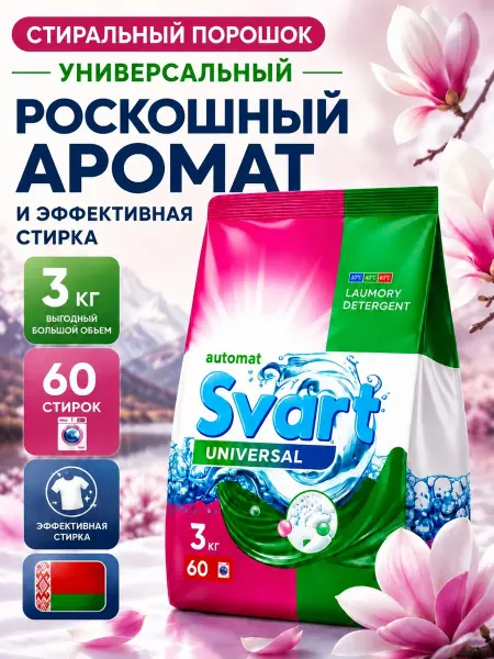 Svart Стиральный порошок 3 кг автомат, универсальный