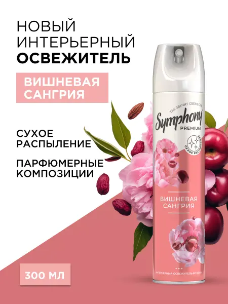 Symphony Освежитель воздуха спрей сухое распыление Вишня 300 мл