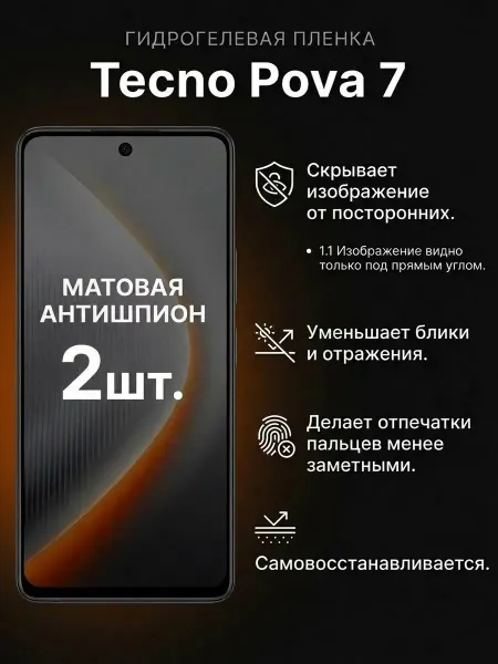 DifferentSHOP Гидрогелевая матовая пленка антишпион Tecno Pova 7 2шт