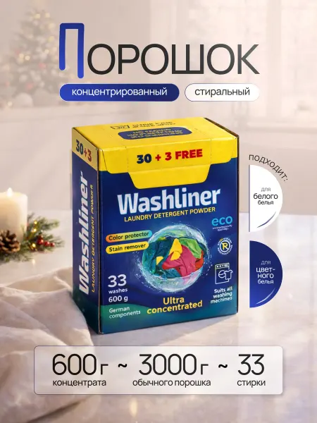 Washliner Стиральный порошок автомат