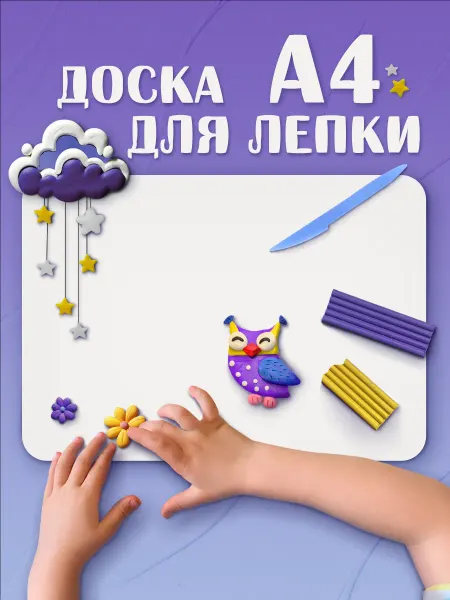 Бюрократ Доска для лепки А4 цвет белый