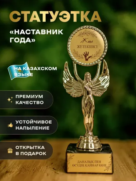 АртЧайкКаз Статуэтка подарочная приз награда Ангел кубок Наставнику