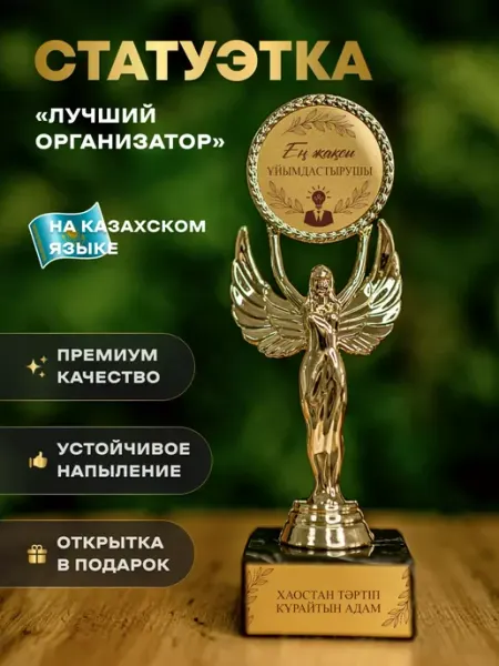 АртЧайкКаз Статуэтка подарочная награда Ангел кубок Организатору