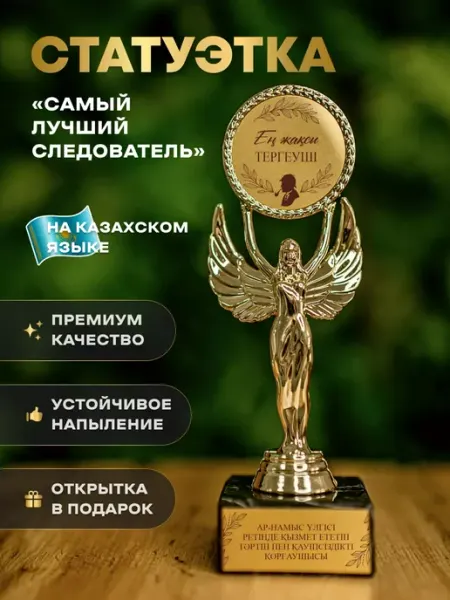 АртЧайкКаз Статуэтка подарочная награда Ангел кубок Следователю