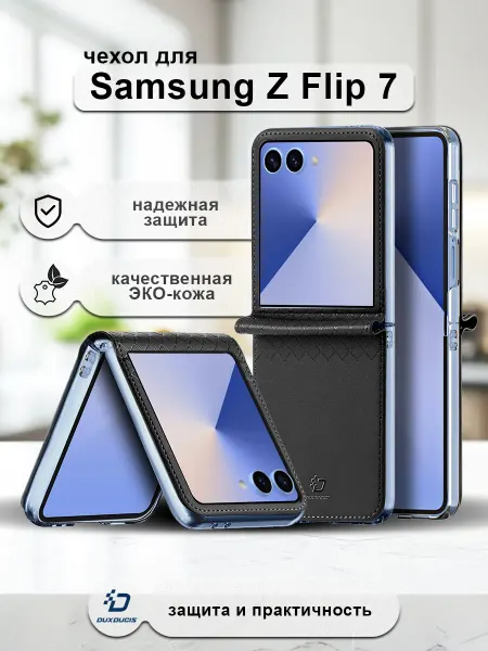 Dux Ducis Чехол Samsung Galaxy Z Flip 7 кожаный на Самсунг Флип 7