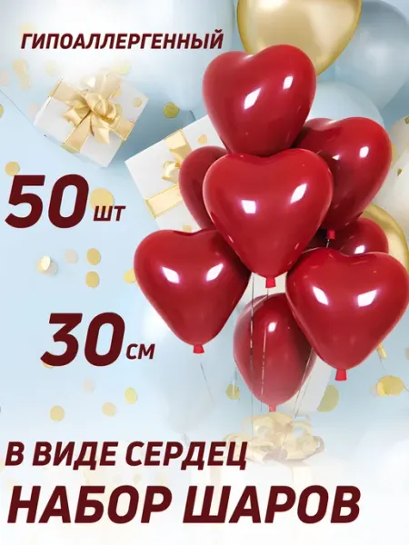 Воздушные шарики Сердечки красные шары для фотозоны