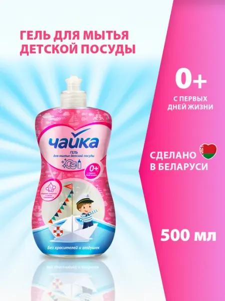 Сонца Гель для мытья детской посуды Чайка