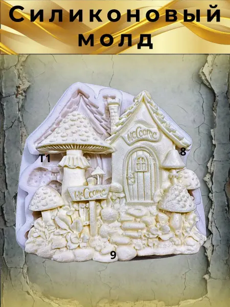 Силиконовый молд Домик Мухомор