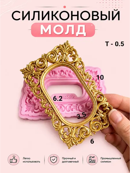 Молды для рукоделия Рамка квадратная