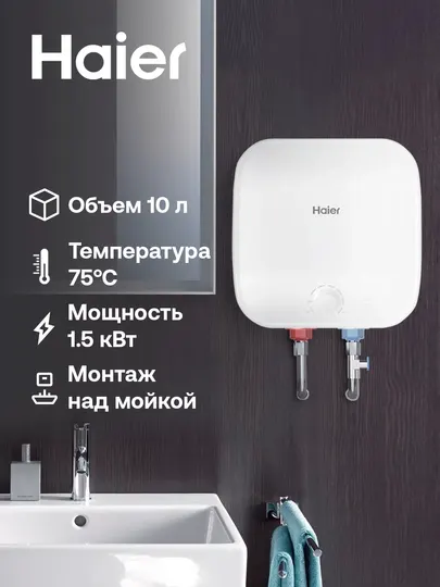 Водонагреватель Haier ES10V-SQM1/ES10V-SQM2, 10 л, 7 лет гарантии на внутренний бак