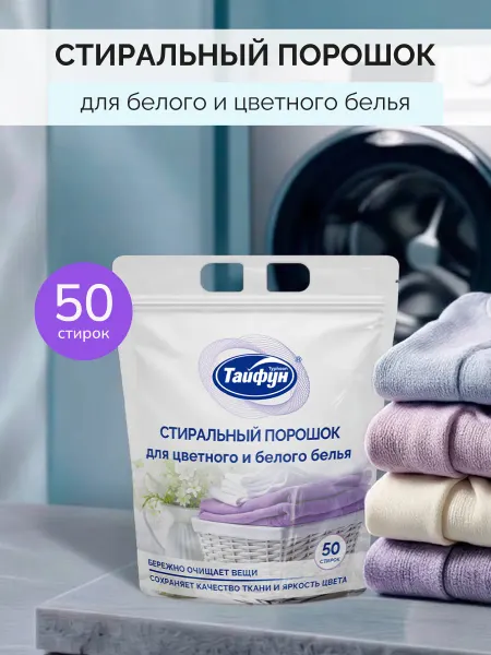 Тайфун Стиральный порошок, 1 кг