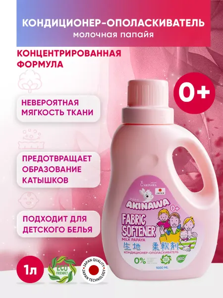Akinawa Кондиционер для детского белья