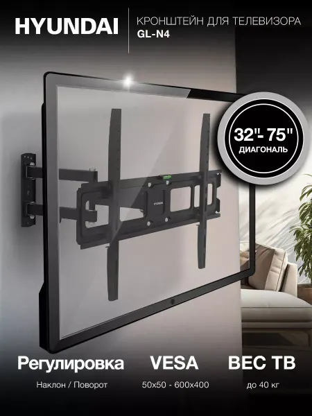 HYUNDAI Кронштейн для телевизора 32"-75" нагрузка до 40кг