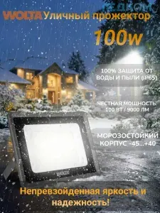 Wolta Прожектор светодиодный WFL-100W 06 100Вт 5700К IP65