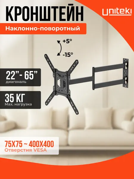 UniTeki 1409 Кронштейн для телевизора на стену 22 - 65 FML728