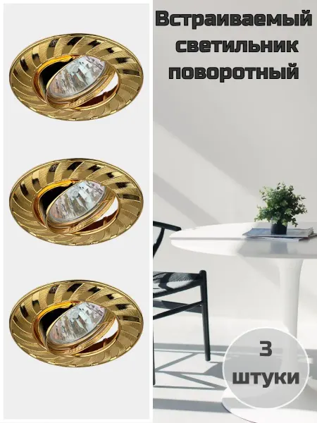 ЭРА Светильник встраиваемый поворотный GU5.3 (комплект 3 шт.)