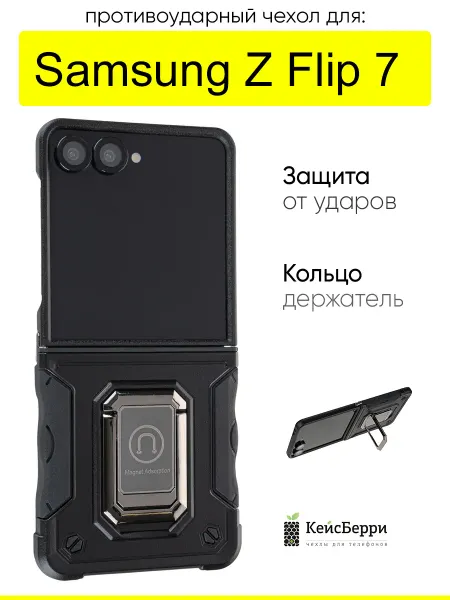КейсБерри. Чехол для Samsung Galaxy Z Flip 7, серия Full protection