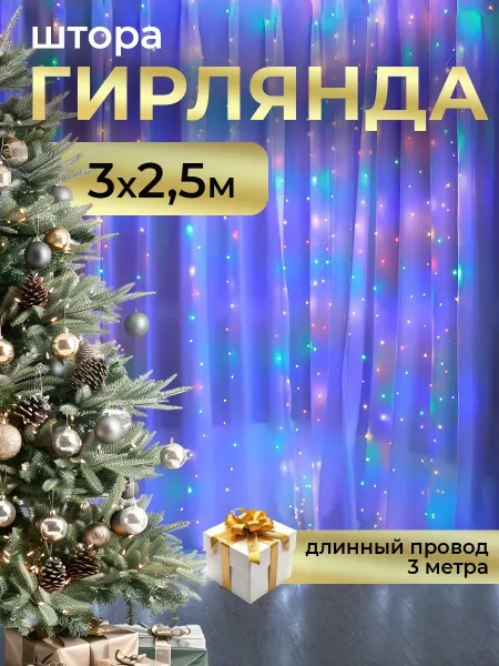 ElkaShop гирлянда штора 3х2.5 новогодняя на окно